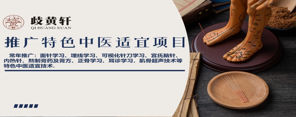 热度榜推荐前十成都市中医面针无痛美容驻颜培训班名单汇总