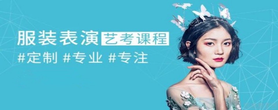 河北石家庄裕华区服装表演艺考十大排名推荐一览