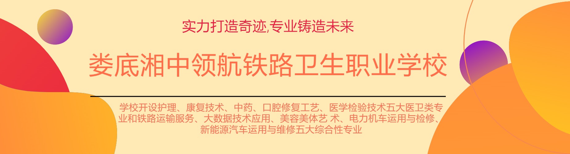娄底市靠谱的护理单招专业培训学校人气排行榜名单出炉