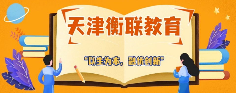 天津滨海新区排名好的十大全日制高考复读培训学校名单一览