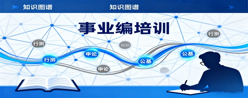 甄选陕西省西安市前十大事业单位考试培训机构排行榜名单一览表