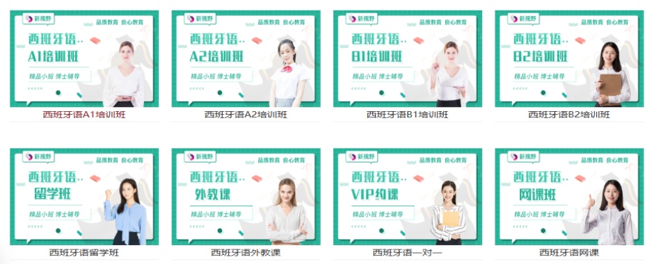 陕西西安2026小语种西班牙语培训机构精选名单公布