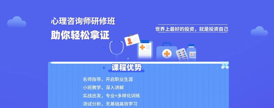 一览北京实力口碑前十的心理咨询师培训机构名单榜单汇总
