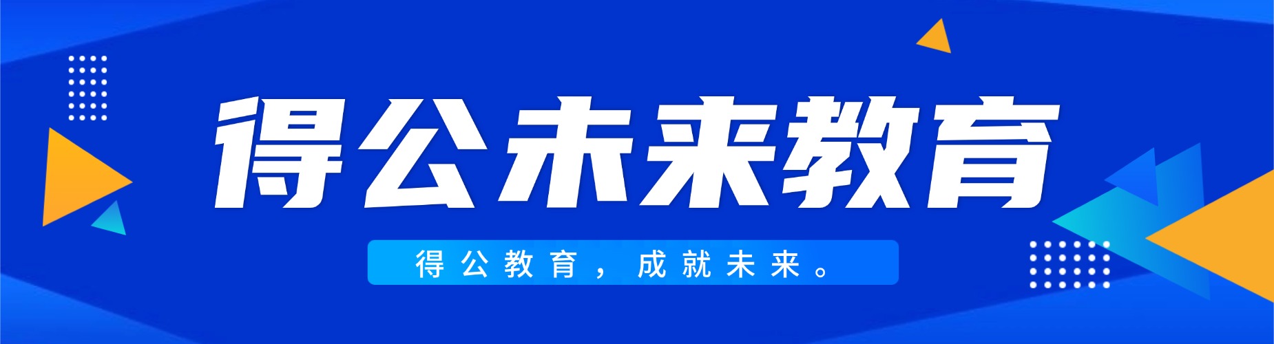 口碑推荐|广州2026推荐的公务员考试辅导机构十大名单出炉