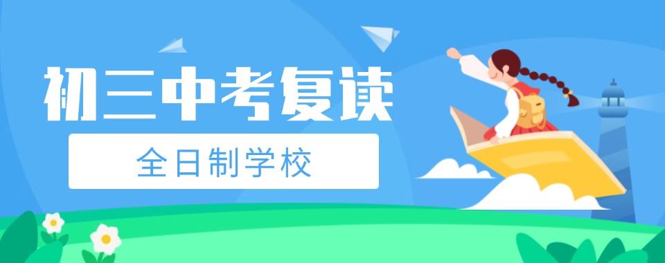 广西南宁市家长推荐top10中考复读学校排名一览