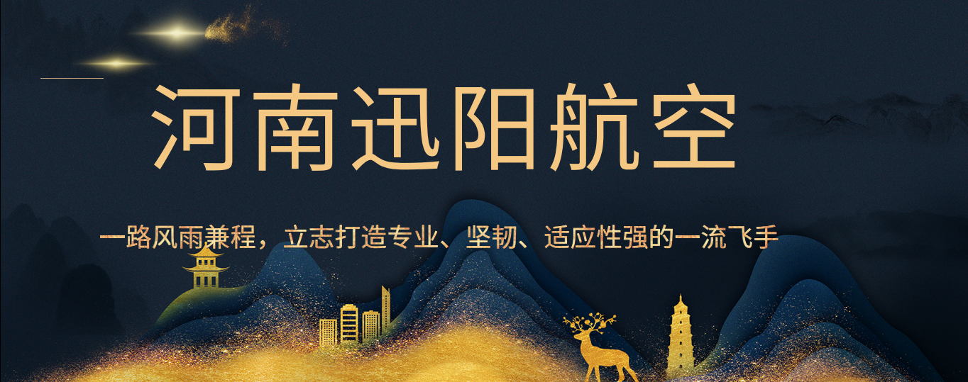 盘点2026年河南CAAC无人机培训基地强烈推荐