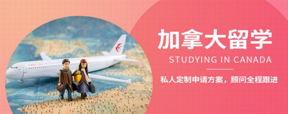 2026十大广东省深圳市靠谱加拿大留学申请机构排名一览