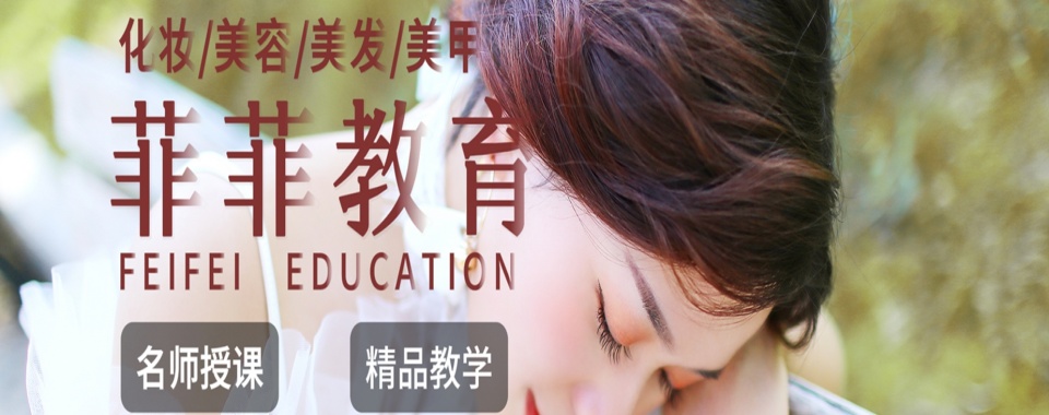 深圳十大比较值得推荐的化妆造型设计培训学校排名宣布