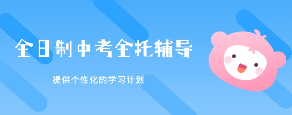 徐州top10十分受欢迎的中考全日制辅导机构名单出炉