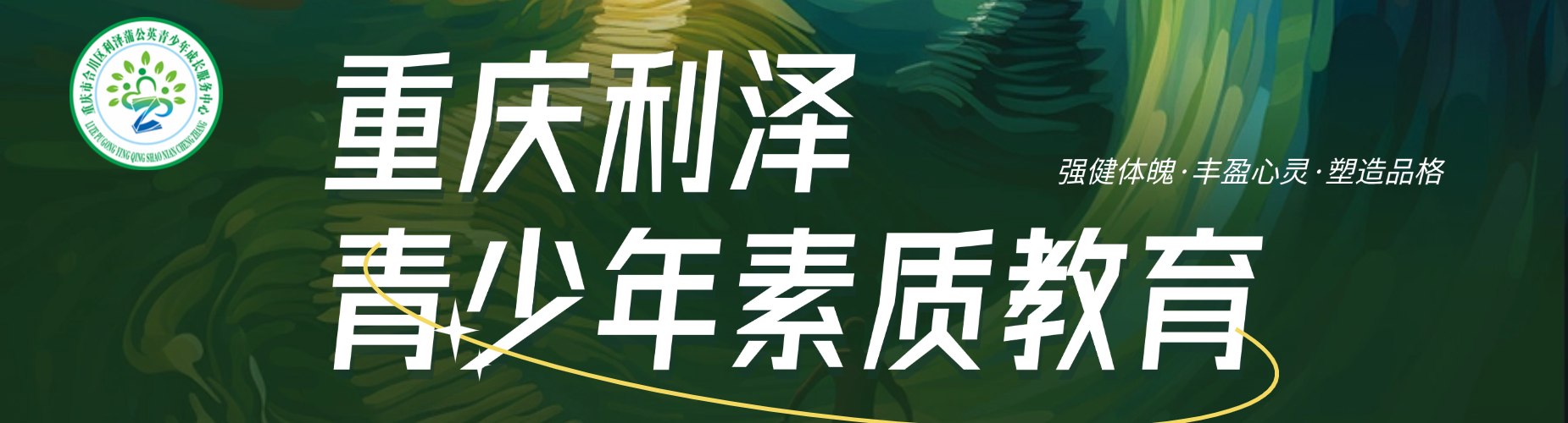 重庆随州十大出色的初中生叛逆素质教育基地top10榜单汇总