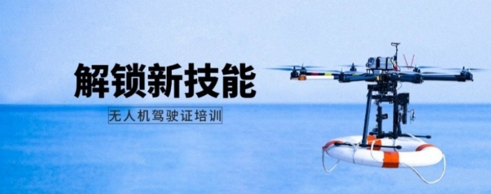 精选|广西南宁市十大无人机caac驾照培训机构排名一览