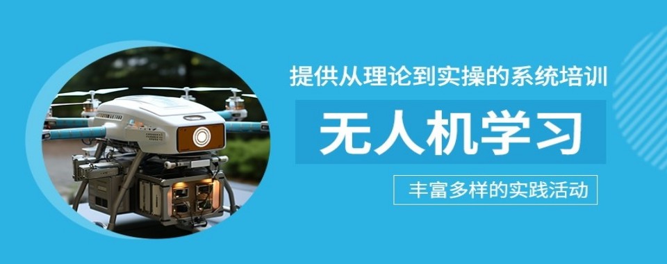 长沙市国内无人机飞手考证培训学校排名前十公布一览