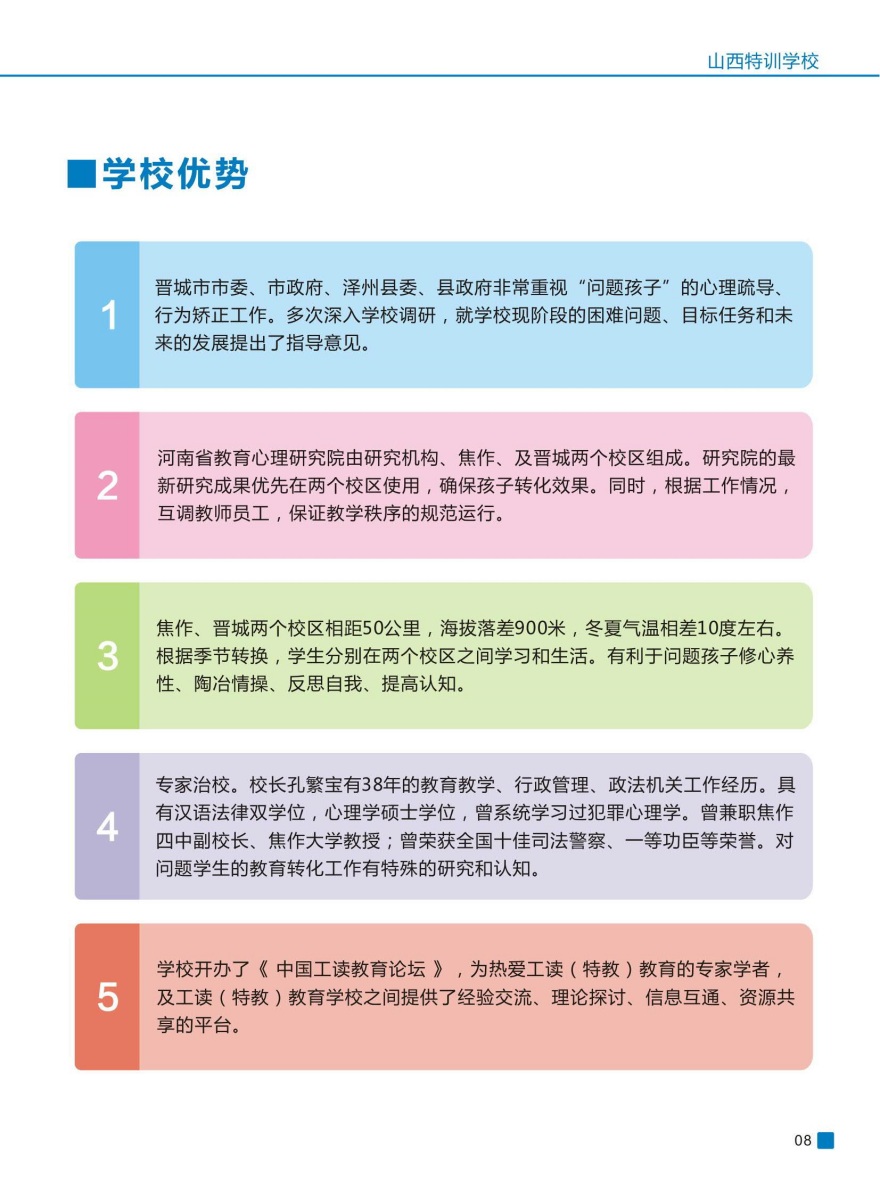 山西晋城top10正规的改善网瘾青少年的叛逆学校排行榜一览