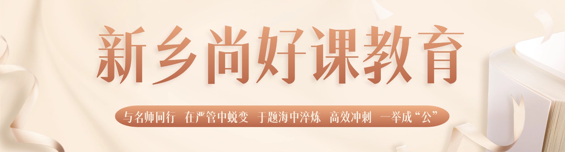 力荐河南新乡热门的公务员考试培训机构推荐名单一览