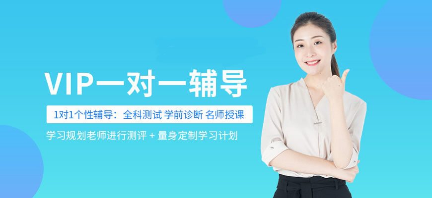 天津市专业的高中课程一对一辅导机构十大排名更新