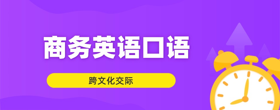 太原本地正规商务英语考试培训机构五大有实力排名一览