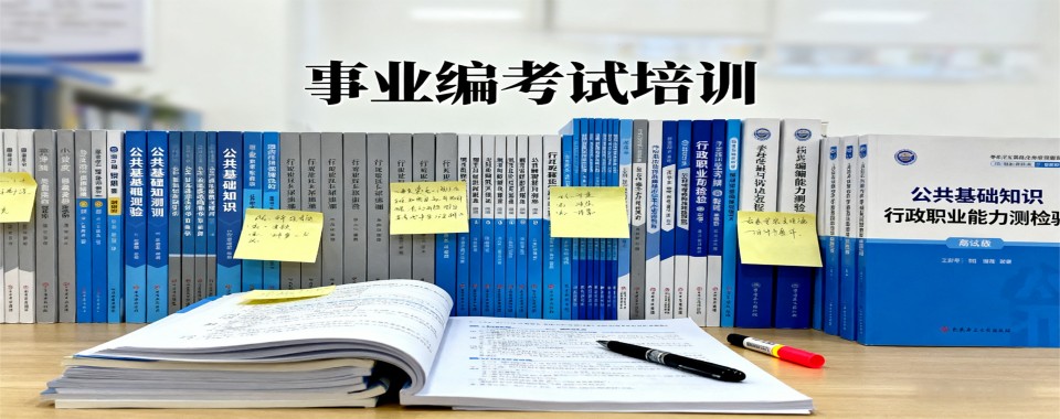 青海西宁市事业单位笔试面试辅导榜单-专业师资全程助力