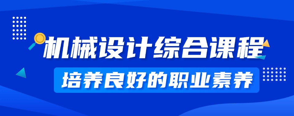 广东省深圳市10大机械设计(自动化)培训机构排名榜