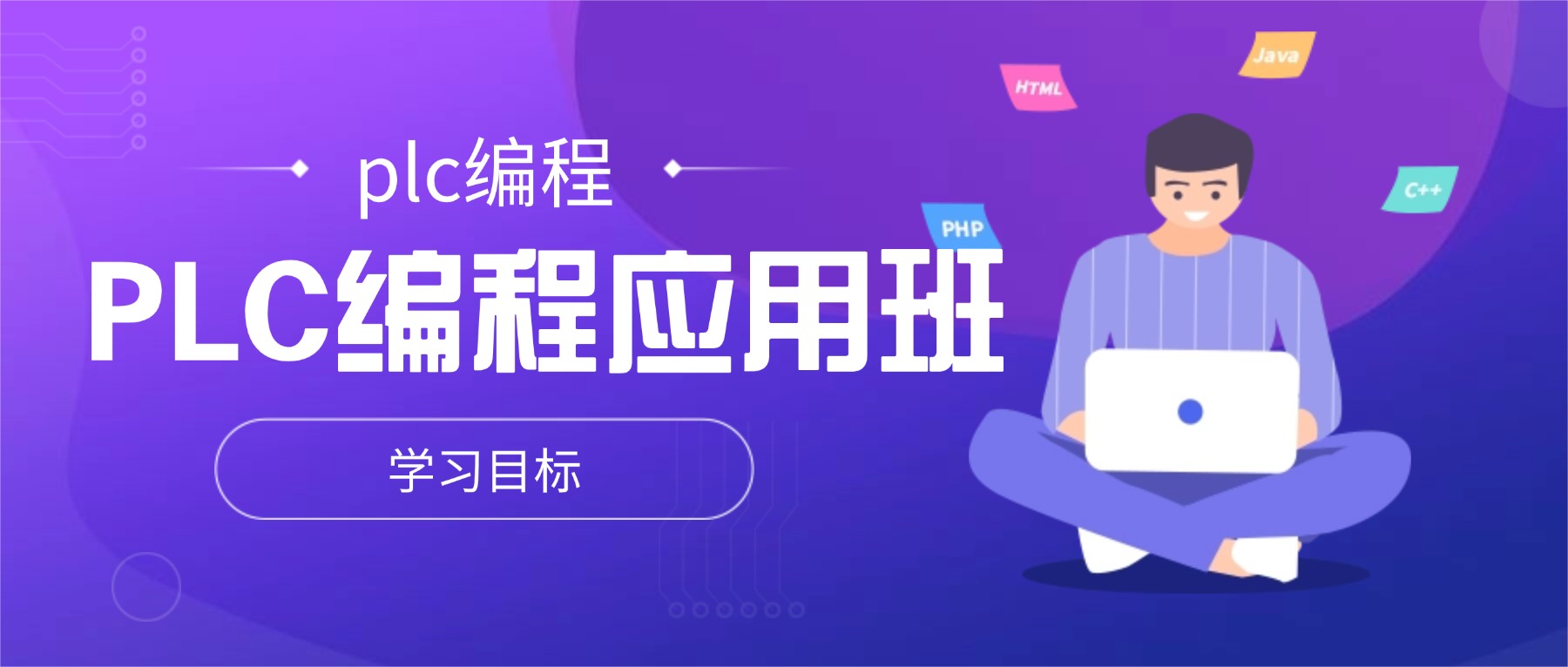 推荐深圳市十大排名plc电气工程师培训机构名单汇总