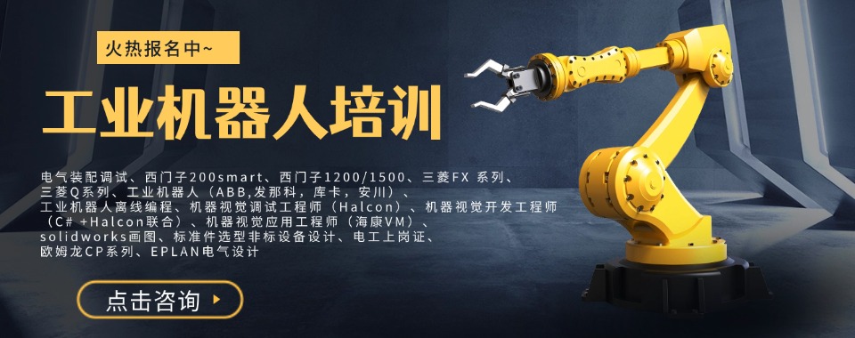 西安地区专业的工业机器人PLC培训机构十大排名一览