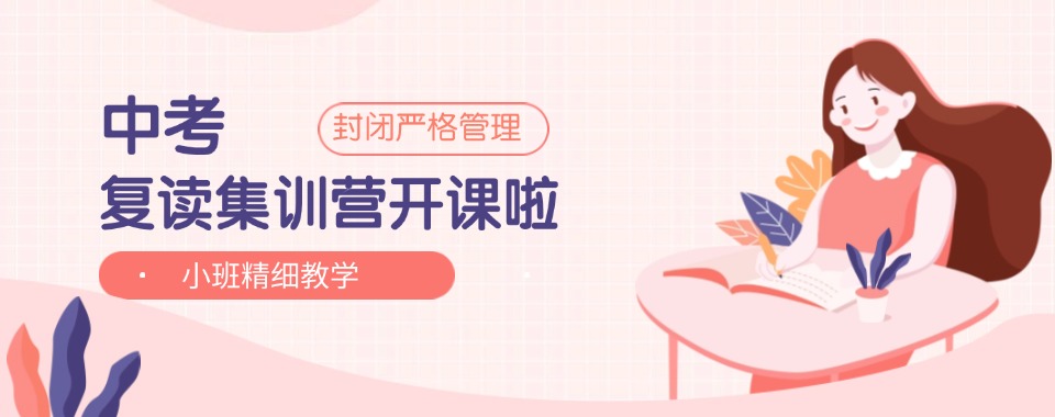 江西南昌师资好教学优的中考复读全日制辅导机构TOP10排行榜