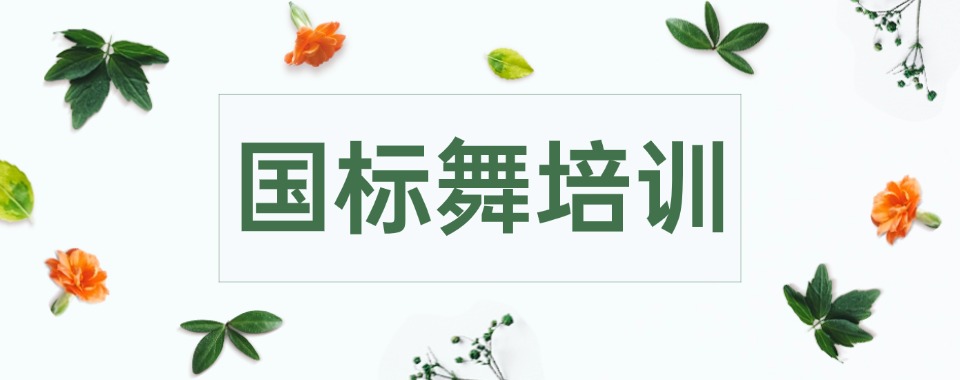 济南严选十大艺考舞蹈专业培训机构排名甄选名单