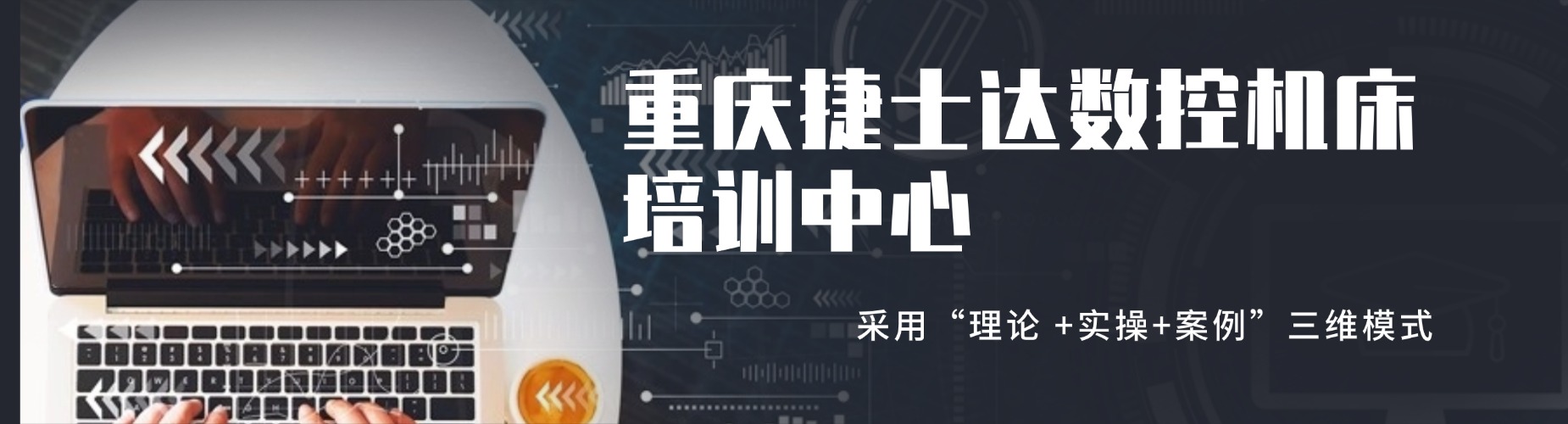 重庆十大数控车床软件编程靠谱的培训学校排名名单