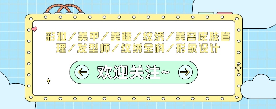 首推合肥市十大专业美容美发技术培训学校名单榜出炉一览