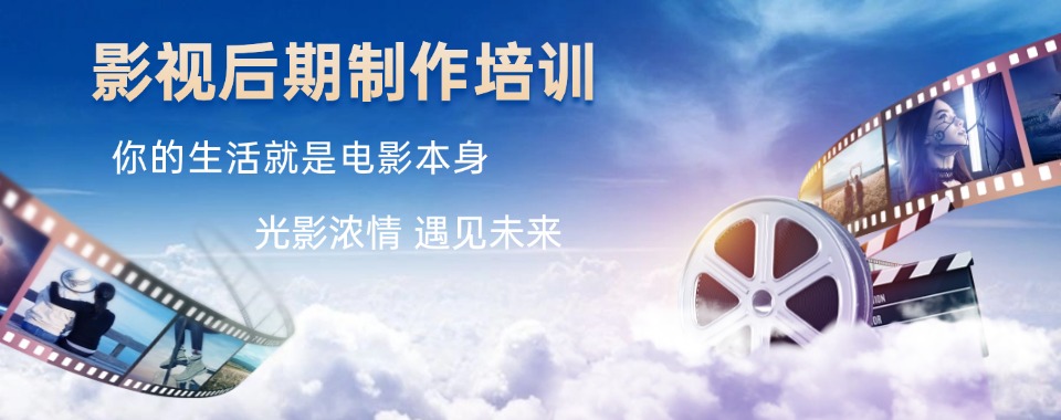 实力强!国内安徽合肥市庐阳区10大视频剪辑培训机构排行榜介绍
