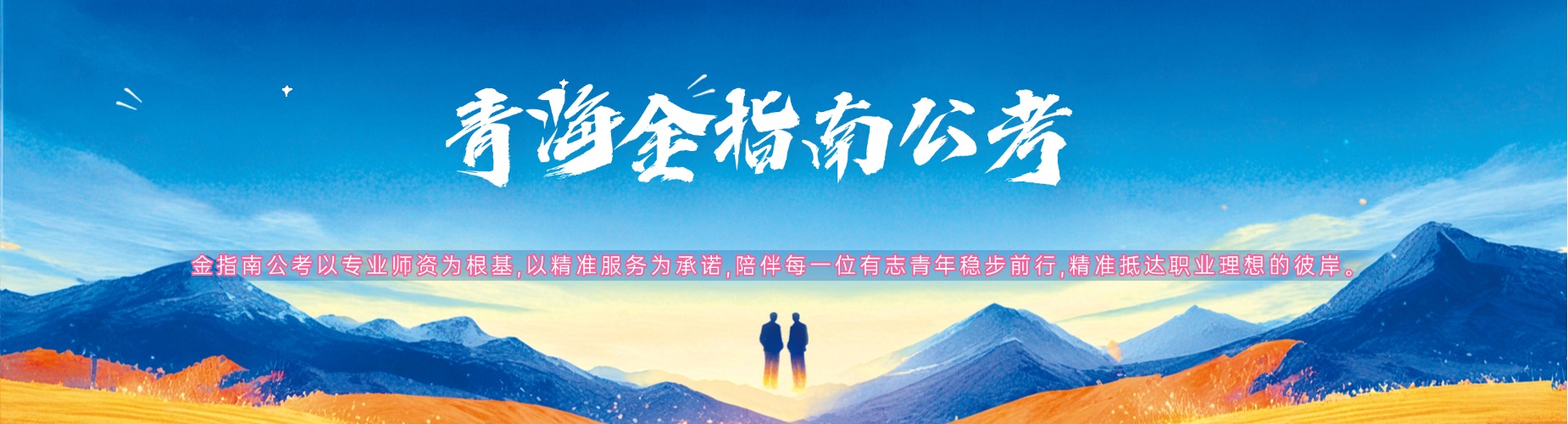 汇总青海西宁市十大公务员考试培训学校名单榜首一览