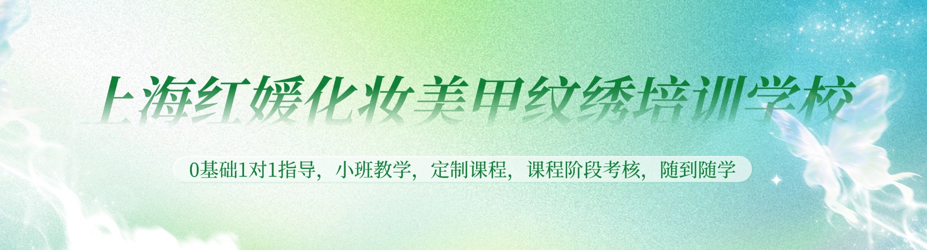 今日推荐上海10大美妆美甲师技术培训学校榜首名单公布