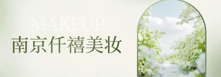 南京市浦口区top榜化妆培训学校前十名单榜首一览