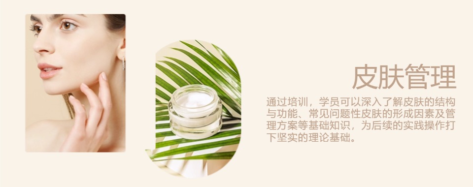 更新2026四川宜宾市专业的皮肤管理培训机构top10名单一览