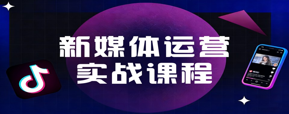 山东省青岛市实力强的短视频电商培训机构名单榜首汇总一览