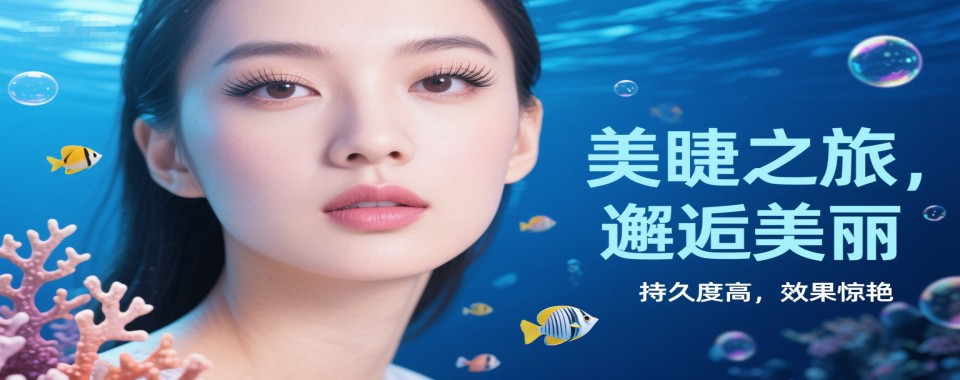 更新2026哈尔滨专业的学美睫培训机构top10名单一览