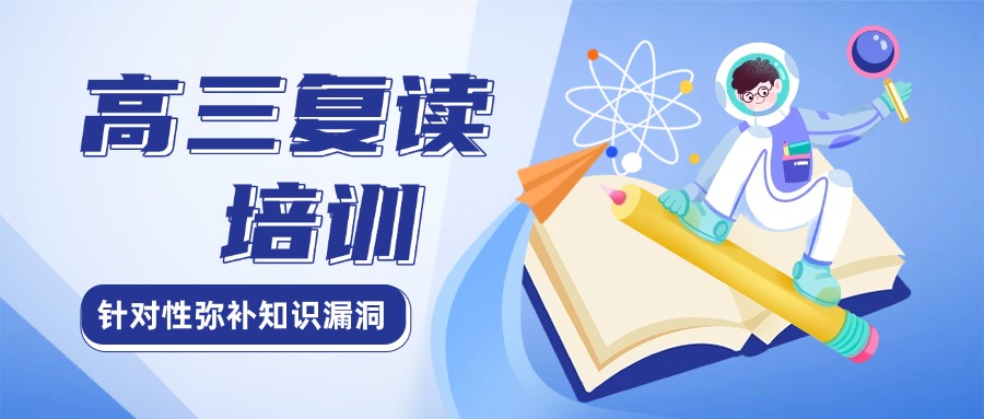 更新南京值得推荐的十大高三复读辅导学校名单一览