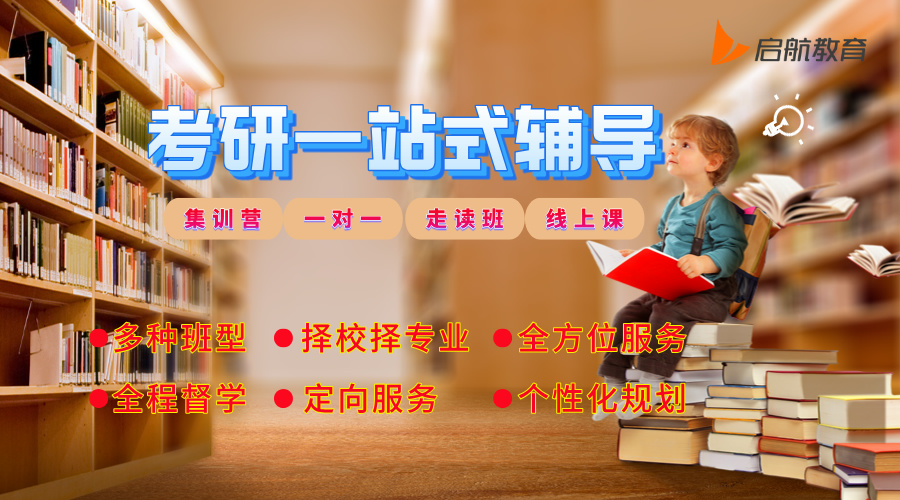 一览天津综合实力排名前10的考研集训营名单推荐