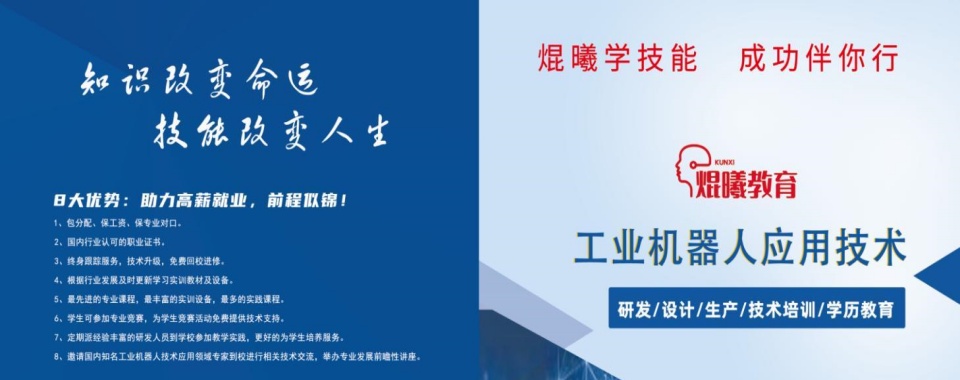 山东省青岛市口碑好的工业机器人技术培训机构十大排行