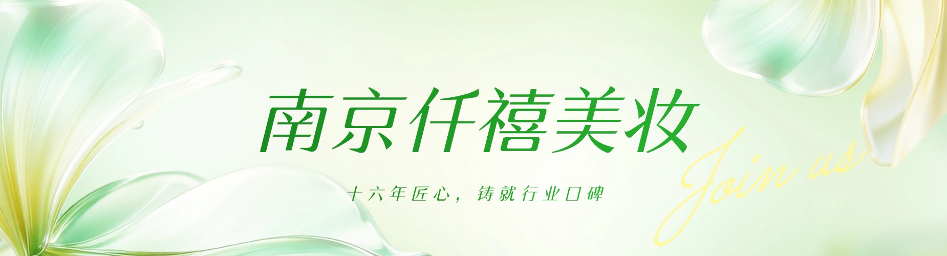 推荐南京市排名top10的韩式半永久培训学校名单更新