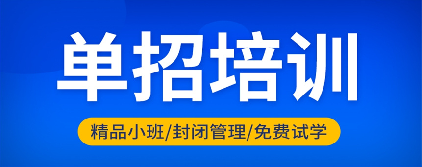 辽宁省营口市单招辅导集训机构本地实力榜单一览