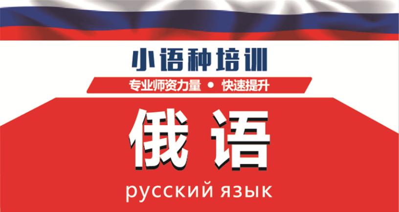 西安市专业的十大留学俄语培训机构名单排名公布一览