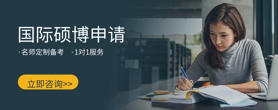 深圳十大比较推荐的国际硕博申请机构名单榜首一览
