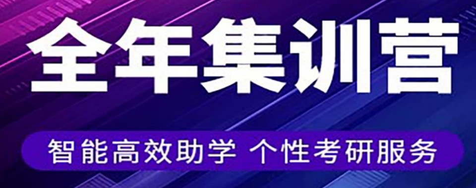 推荐西安长安区实力榜考研培训班集训营十大排名新出