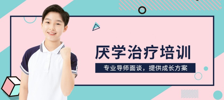 山东枣庄市阳江市十大青少年叛逆网瘾戒除矫正基地推荐一览