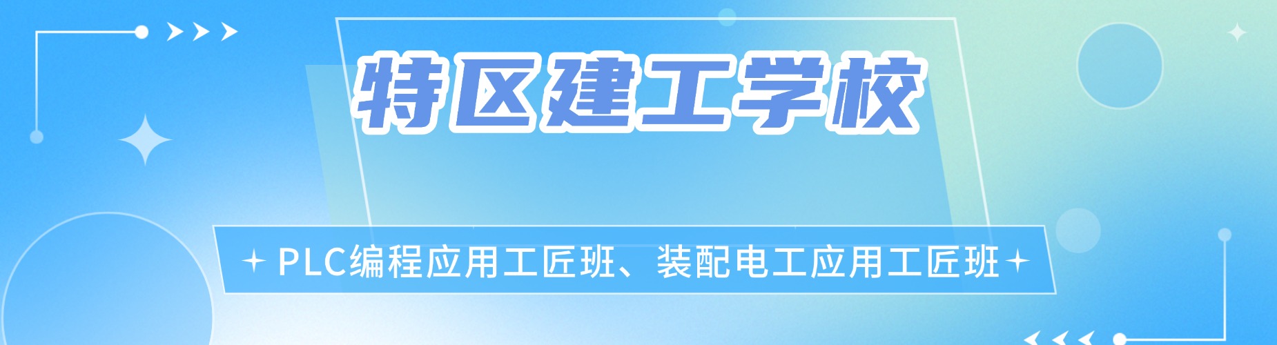 更新深圳名气好的自动化PLC编程培训机构排名更新一览