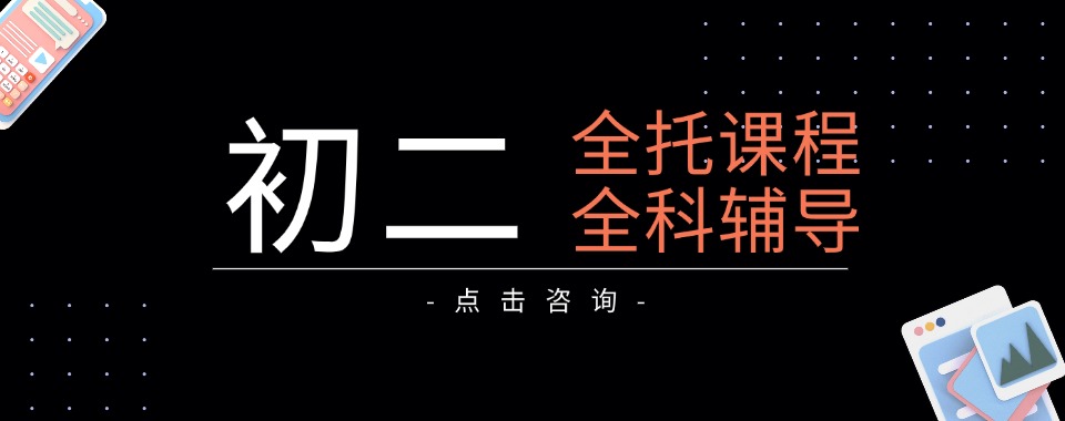 必看山西太原初二全科补习机构排名榜首前十推荐名单一览