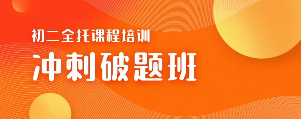 必看山西太原初二全科补习机构排名榜首前十推荐名单一览