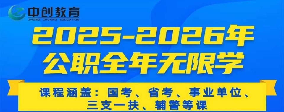 内蒙古赤峰省考公务员考试培训机构10top名单公布一览