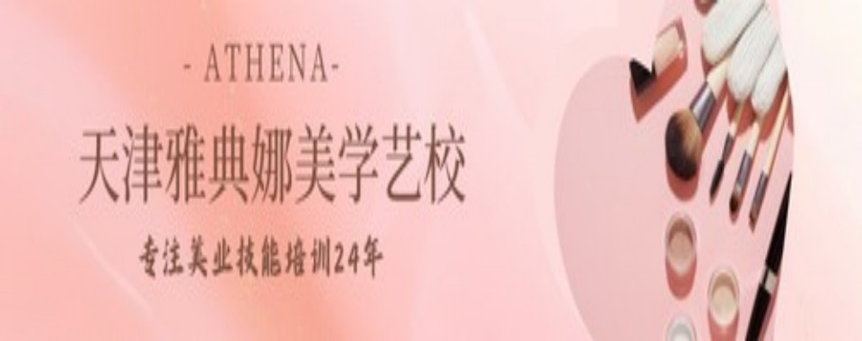 天津十大靠谱正规的美甲美睫培训机构热榜名单一览