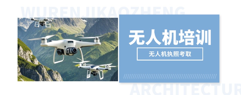 2026力荐山西无人机考试培训机构一览十大TOP口碑榜